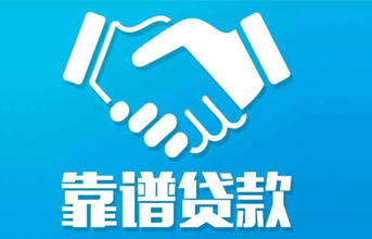 上海民間短借放款